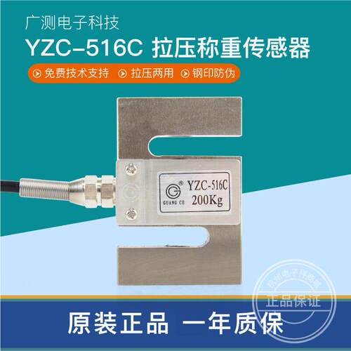 广测YZC-516C感测器S型拉力压力称重感测器搅拌站料斗秤500KG1吨
