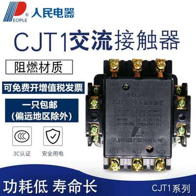 交流接触器CJT1-20/10/40/60/100/150人民电器220V380V110VCJ10