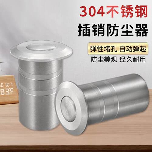 不锈钢304插销防尘器暗装防盗子母门天地插销防沙盖筒孔塞防尘筒
