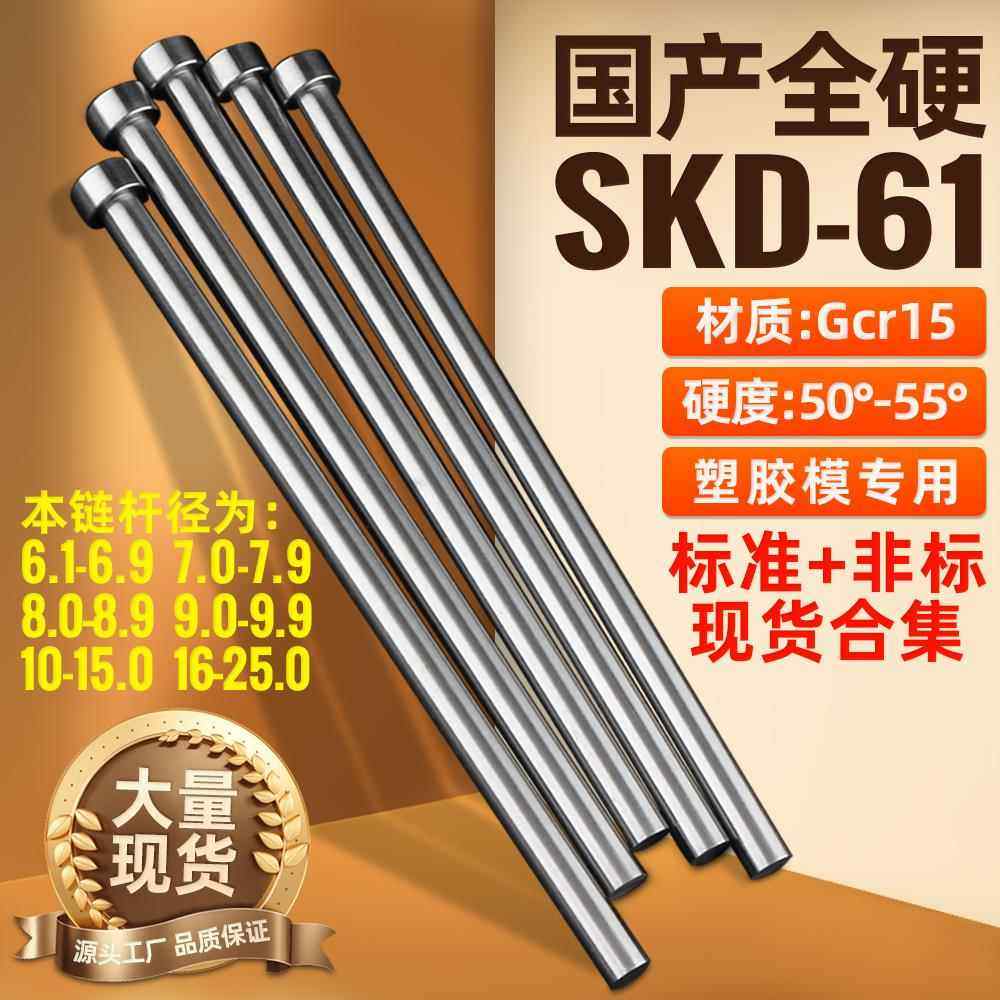 模具顶针国产skd61全硬顶杆精密轴承钢GCr15塑料模具现货推杆
