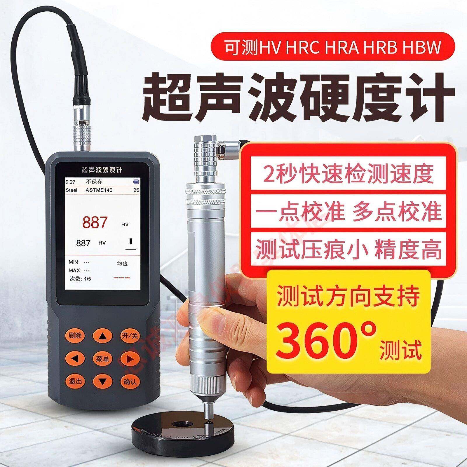 超声波硬度计便携式洛氏维氏布氏硬度测试仪多功能手持硬度计