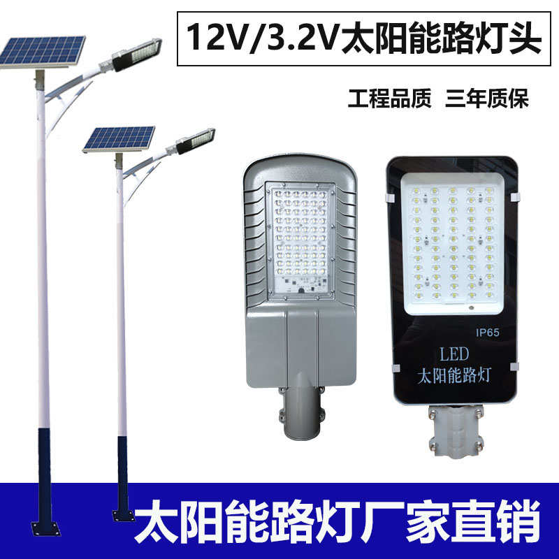 12V3.2伏农村太阳能能路灯一体化带锂电池灯头维修配件套led超亮
