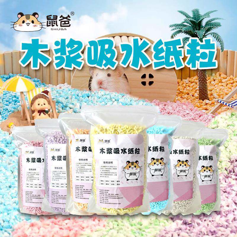 鼠爸彩虹纸粒仓鼠除臭垫料夏天降温造景用品金丝熊夏纸棉防暑颗粒
