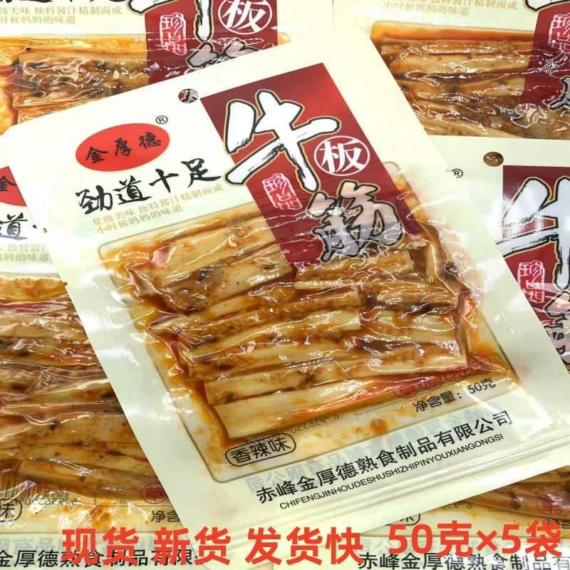 内蒙出产金厚德牛板筋50克劲道十足香辣牛板筋即食牛板筋