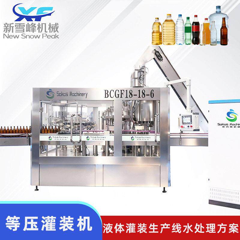 BCGF18-18-6碳酸含气饮料灌装机液体灌装生产线等压灌装设备厂家
