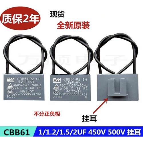 CBB61美d先锋台式落地扇电风扇启动电容器 1.2UF 450V 耳挂运转
