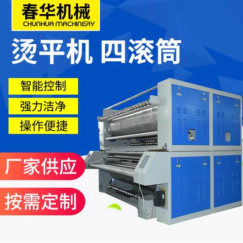烫平机大型工业全自动四滚筒熨烫洗涤机械洗衣机房蒸汽整烫设备
