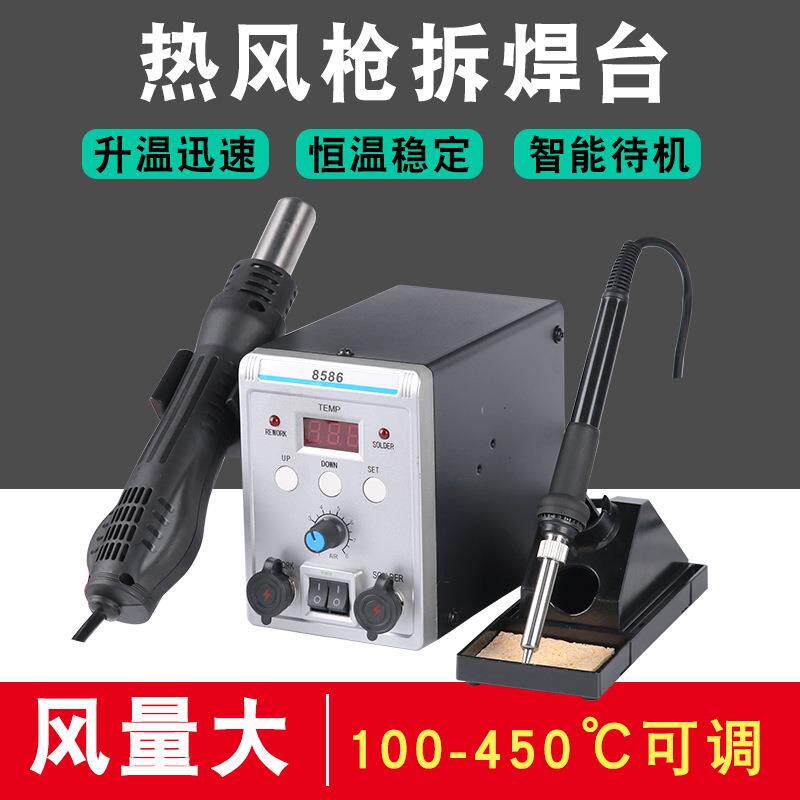8586数显热风枪焊台二合一拆焊台936焊台恒温电烙铁