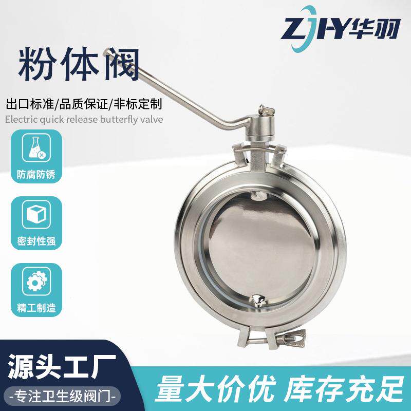 大口径卫生级粉体蝶阀 卡箍式罐底放料阀门 关粉输送焊接阀