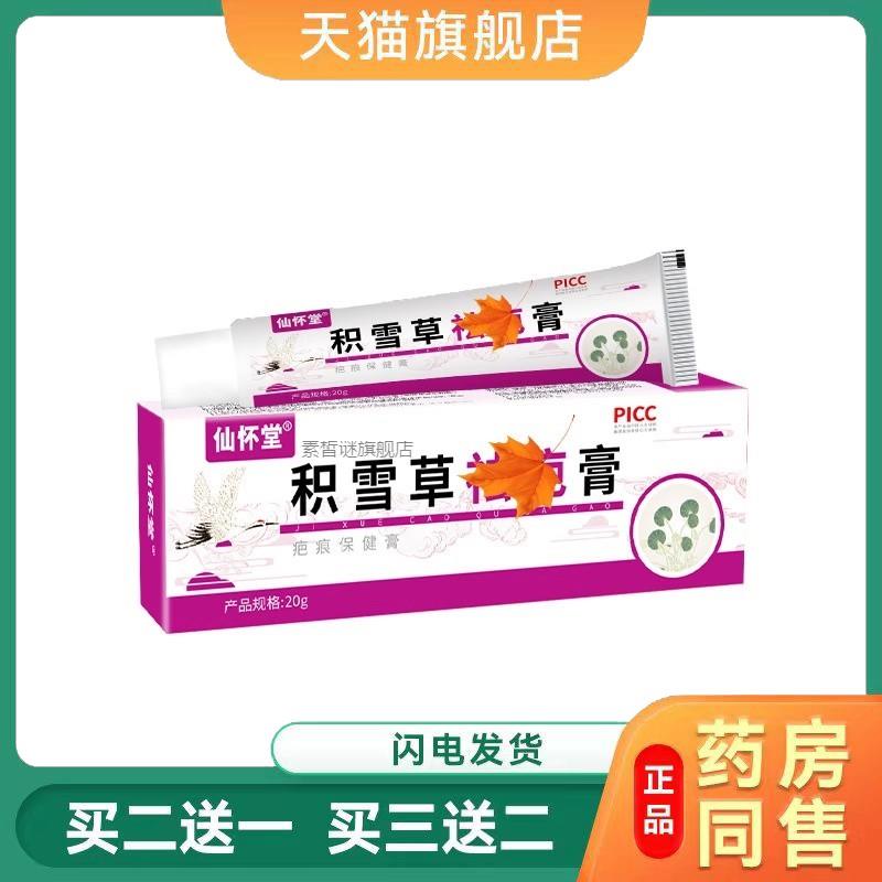 仙怀堂积雪草疤痕修护膏剖腹产凹凸伤疤痕膏外用去痣修复去疤膏14