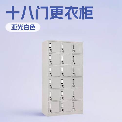 十八门更衣柜18门储物柜单位员工鞋柜餐厅碗柜