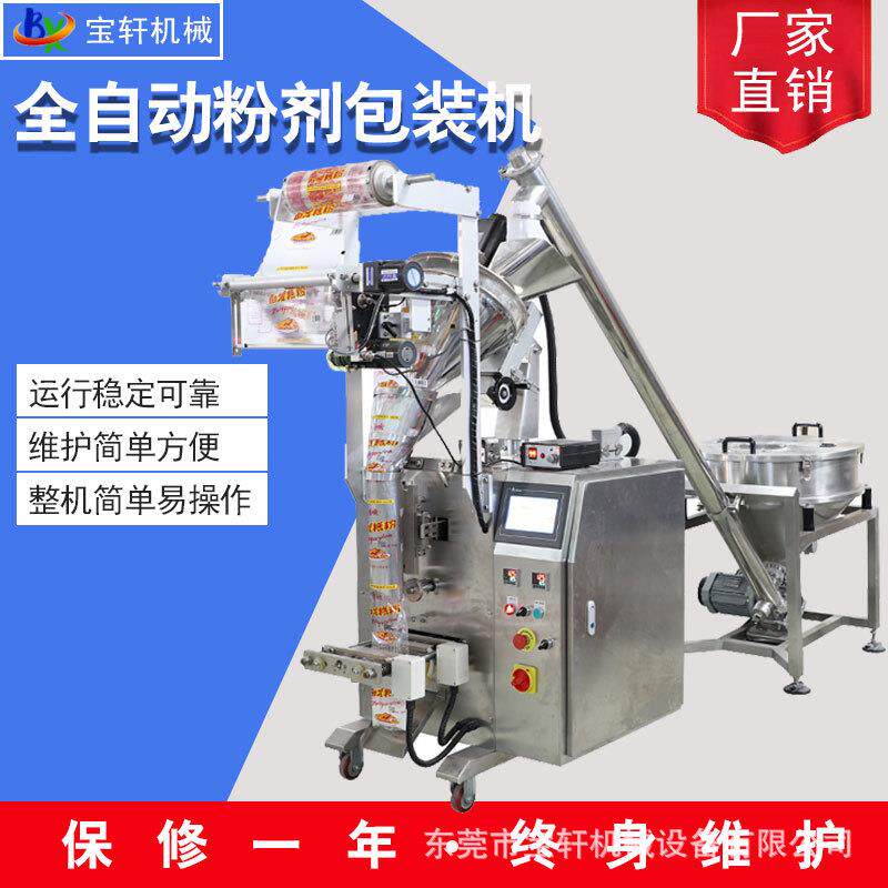 自动定量粉剂灌装机三边封四边封被封填充机全自动粉末包装机