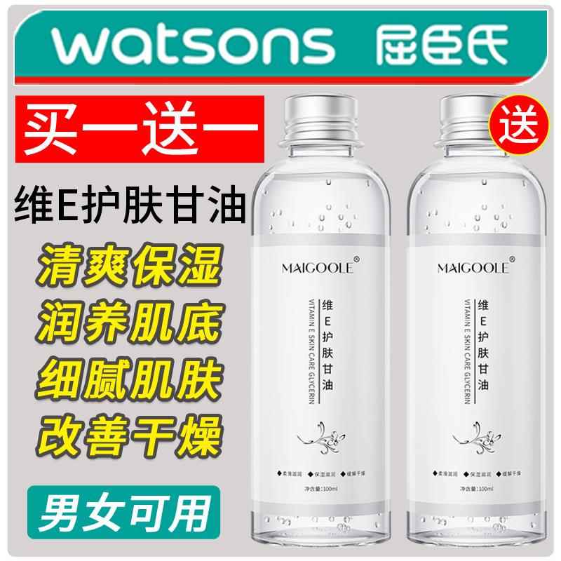 维e护肤甘油脸部妆前打底保湿滋润补水缓解干燥国货身体乳。