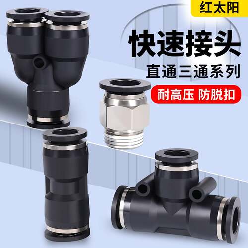 气管三通接头PU12直通PE10快速PG8-6变径16mm气泵PY4气动配件大全