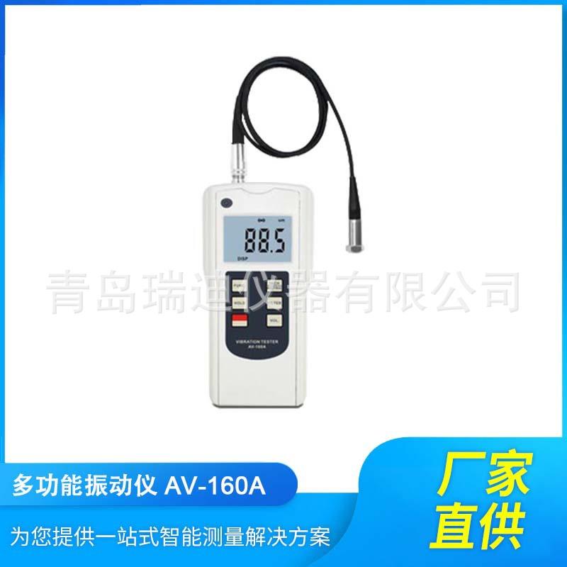 AV-160A手持式振动仪振动幅度测定仪振动速度测量仪数字测振仪