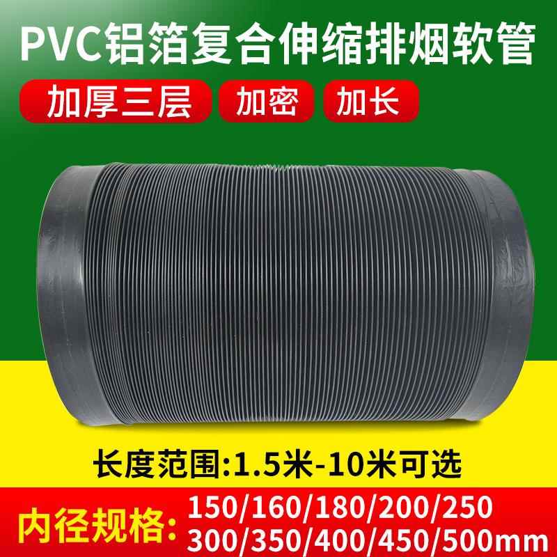 20cm油烟机排烟管道加长16 18 25 30排风软管伸缩黑色PVC加厚200