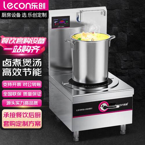 学校医院厨房商用单头矮汤炉酒店饭堂企业电磁灶LC-J-TLD08