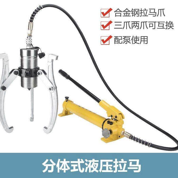 分体液压拉马YL-5/10/15/20/30/50 两爪拔轮器 油压轴承三爪拉马
