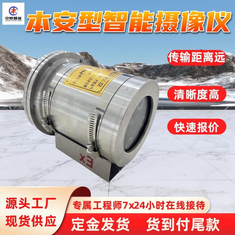 矿用AI全彩摄像仪全彩低照度图像采集矿用AI全彩摄像仪