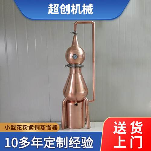 家用小型酿酒设备紫铜蒸馏器精酿啤酒设备小型花粉紫铜蒸馏器