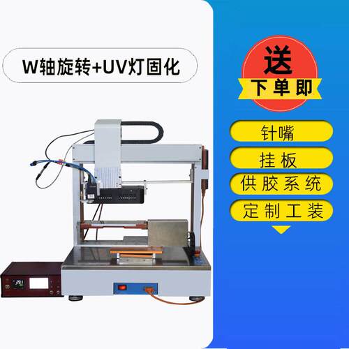 新品常州W轴旋转涂胶机变压器全自动喷胶固化一体机UV胶线材点胶