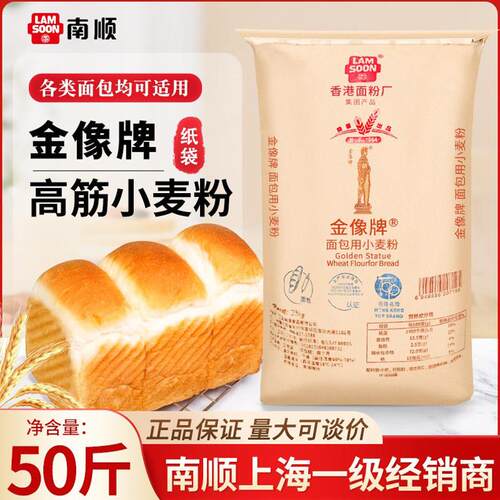 金像A高筋面 面粉25kg纸袋吐司粉面包粉披萨欧包烘焙专用小麦高筋