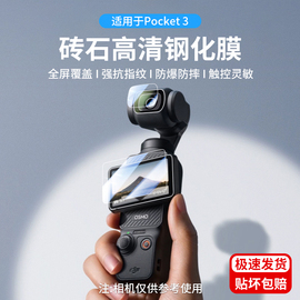 适用dji大疆pocket3配件保护膜，uvcplnd滤镜钢化膜硅胶套收纳包