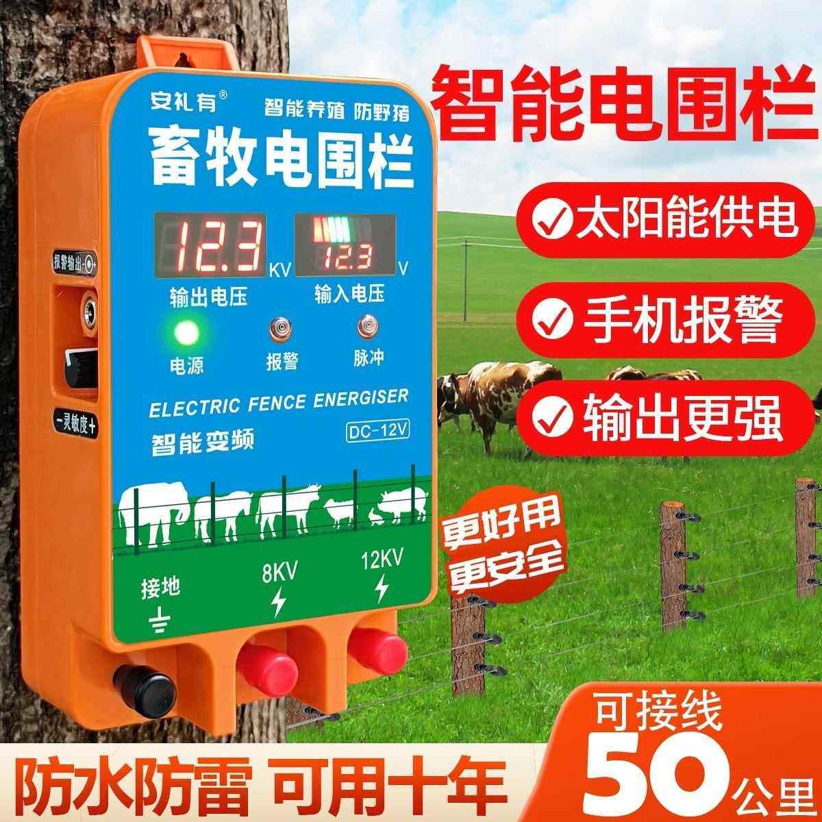 智能畜牧养殖电围栏太阳能高压脉冲养羊猪牛电子围栏电网系统全套