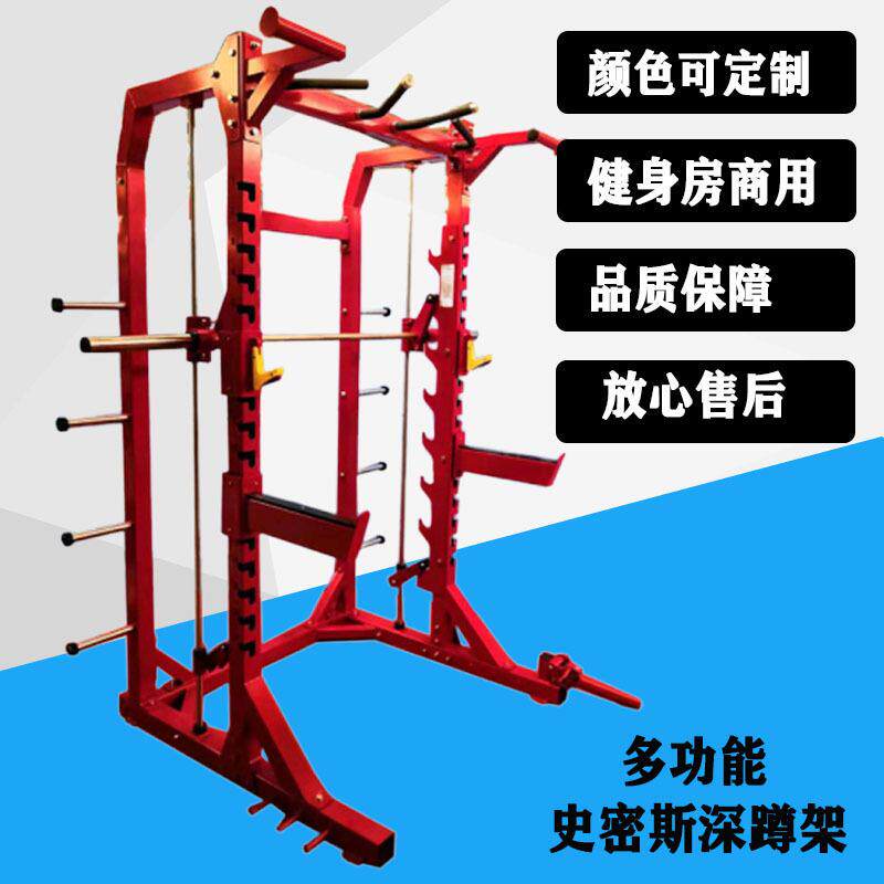 厂家直供史密斯深蹲架多功能组合架商用力量训练龙门架训练架