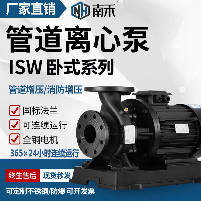 ISW卧式管道泵380V热水高温循环泵工业农用灌溉喷淋管道增压泵