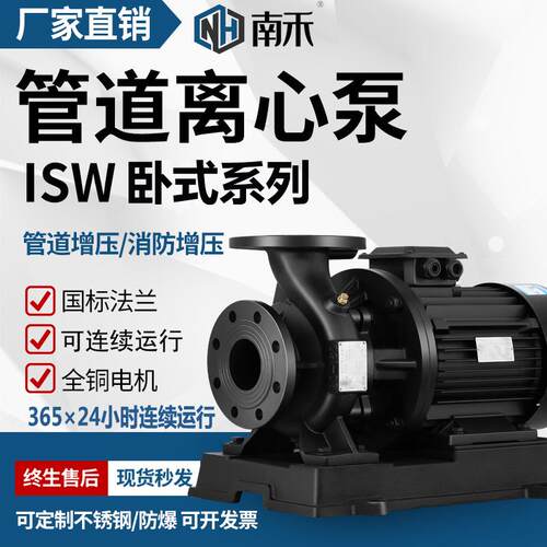 ISW卧式管道离心泵循环泵工业农用灌溉喷淋耐高温管道增压泵