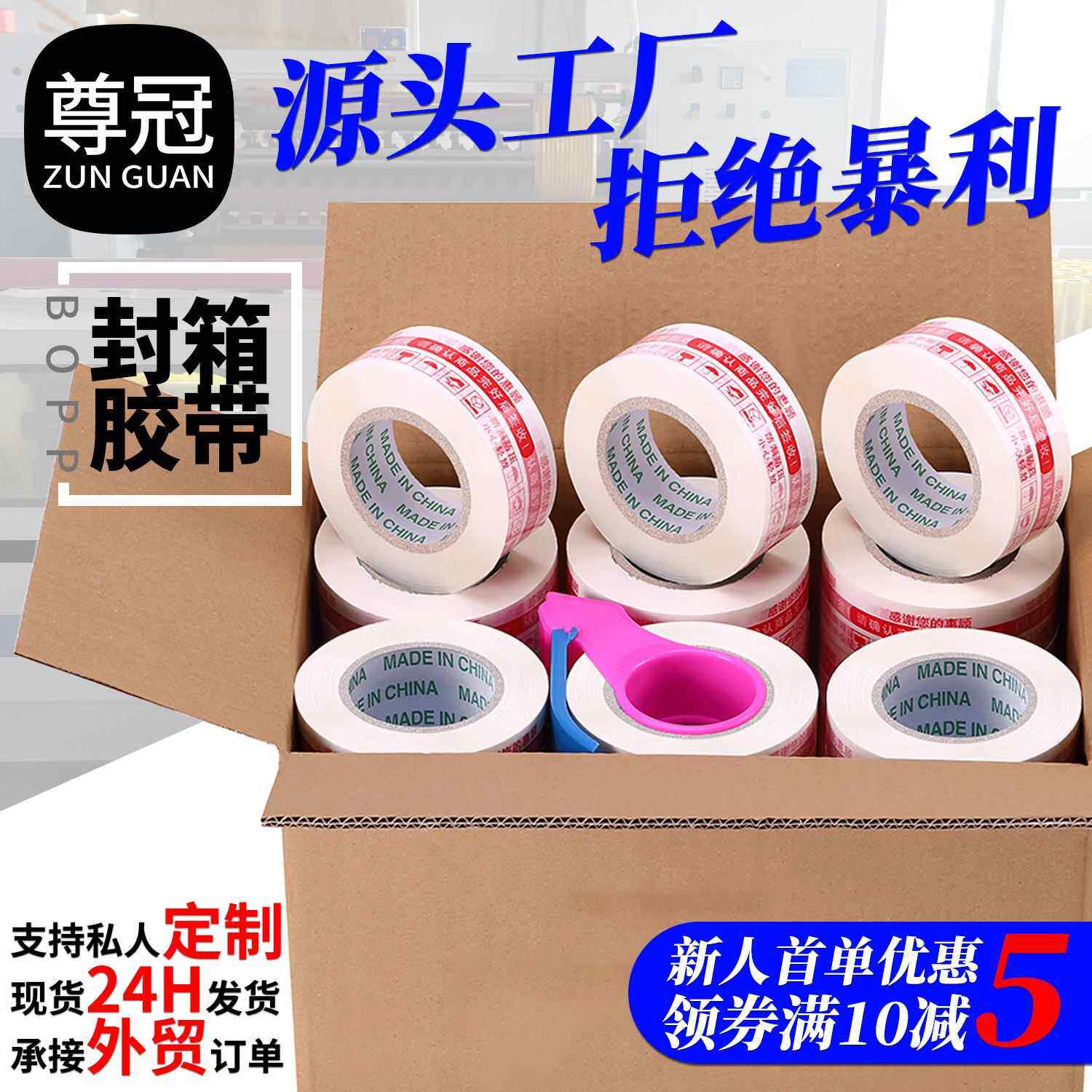 印字胶带大卷快递打包封口胶布白底红字警示语封箱胶带胶纸封箱带