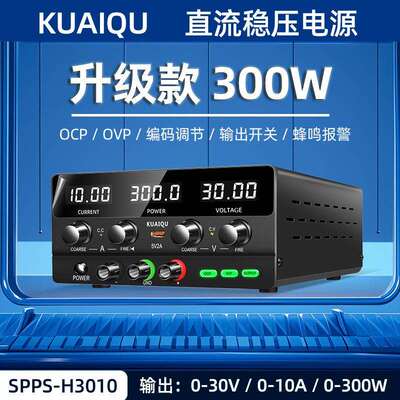 SPPS-H3010可调直流稳压电源30V10A手机电脑维修OCP/OVP全保护