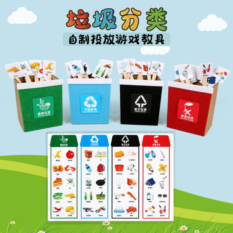 幼儿园垃圾桶环保游戏教具桌面材料自制益智学习认知垃圾分类投放