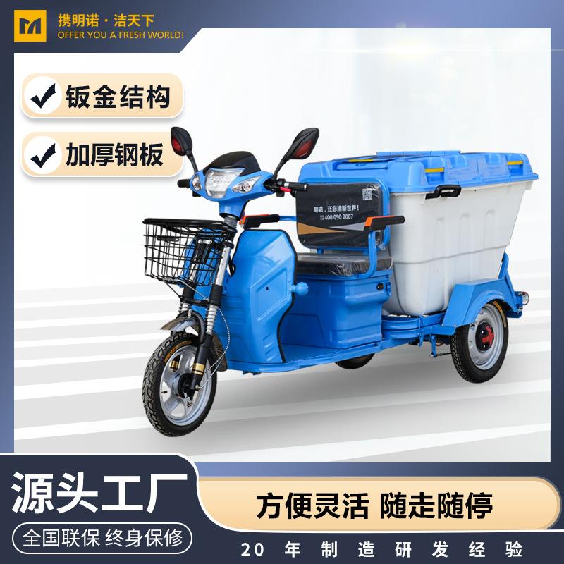 明诺电动保洁车电动快保车环卫500L支持保洁三轮车