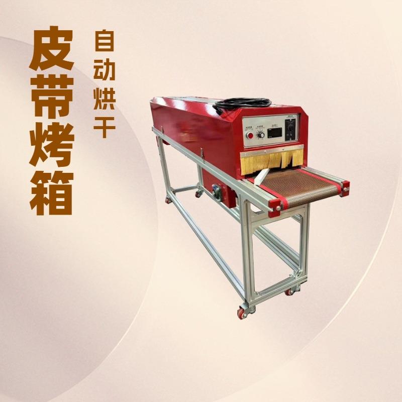 红外线不锈钢烤箱|皮革油边烘干箱|干燥隧道炉