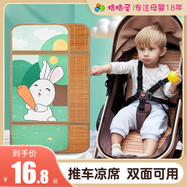 婴儿推车凉席儿童宝宝冰丝夏季推车可用垫子竹席藤席安全座椅通用
