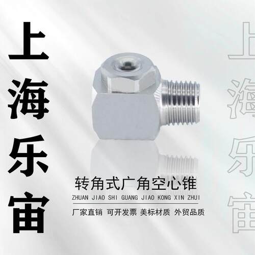 转角空心锥形不锈钢喷嘴环形冷却金属处理喷淋AX降温除尘1/4BX