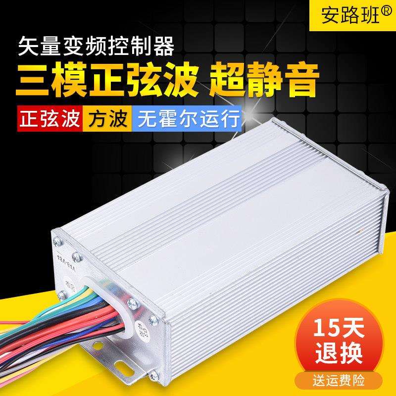 电动车电瓶车三模正弦波矢量变频直流无刷马达控制器两轮通用静音