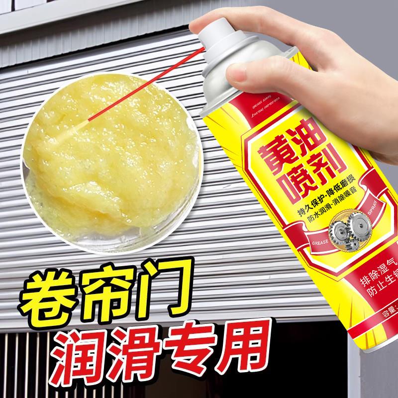 卷闸门润滑油奶油喷剂电动卷帘门手喷液体自喷润滑脂轨道车库门