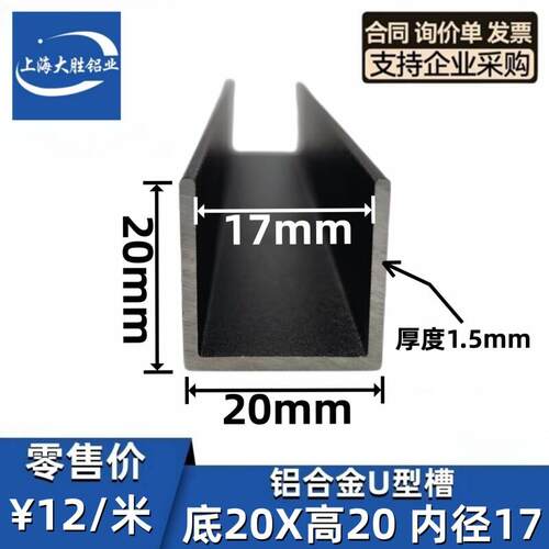 哑光磨砂黑铝合金U型槽20*20*1.5mm内径宽17玻璃亚克力预埋包边条