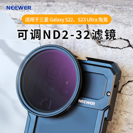 neewer纽尔适用三星s22s23ultra手机兔笼，磁吸滤镜m卡口专用67mm可调nd2-nd32减光镜中灰密度镜中性灰度镜