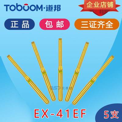 TOBOOM道邦车针EX-41EF黄标肩台抛光车针黄标金刚石车针