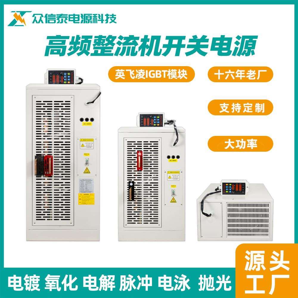 厂家热销电镀开关电FVD源电解氧频化高脉整流机电泳冲电镀水理设