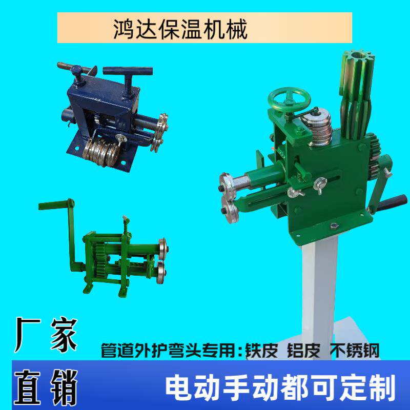 铁皮压边机保温手动铁皮压边机卷板机铝皮咬口机不锈钢铁皮撸边机