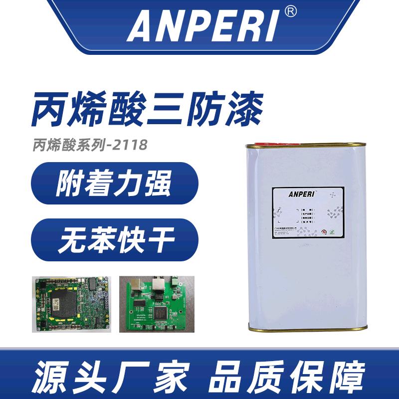 安普瑞透明自干型丙烯酸三防漆 无苯快干喷涂pcb线路板绝缘三防胶