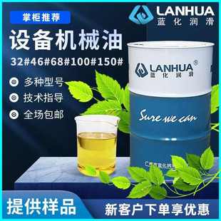 蓝化15 号机械油设备机油注塑机润滑油厂家批发 100 150