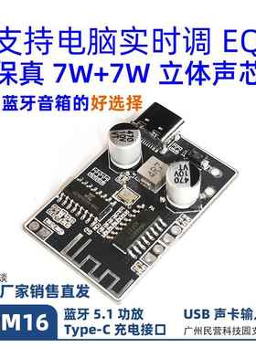 BPM16蓝牙功放模块2X7W音响DIY音频hifi5V供电USB声卡Type-C