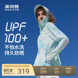 明星同款波司登冰丝，凉感透气upf100+原纱防晒收腰修身女外套