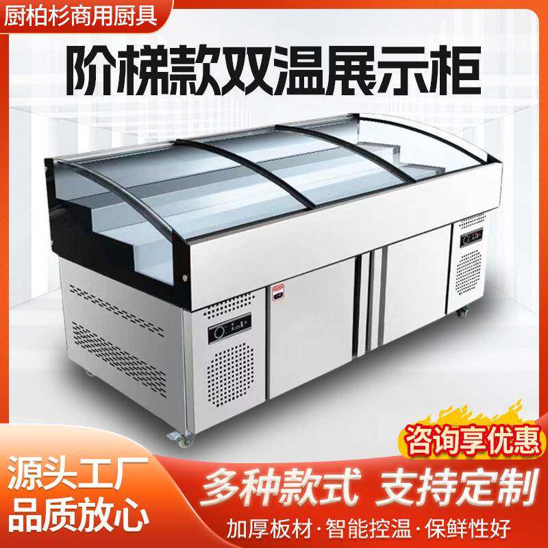 阶梯冷藏展示柜商用饭店海鲜串串烧烤麻辣烫冰台保鲜柜冷冻点菜柜